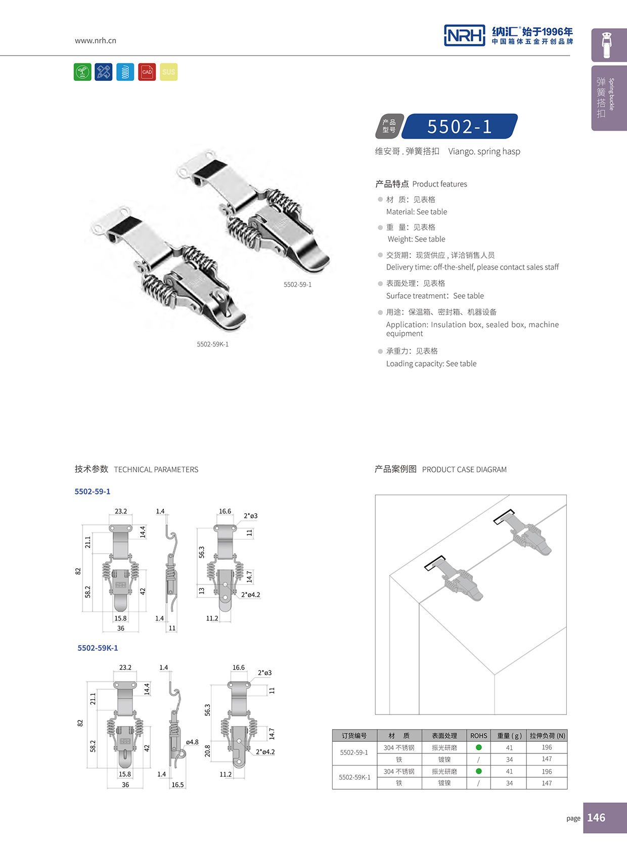   国产精品香蕉/NRH 5502-59K-1 工业五金箱扣