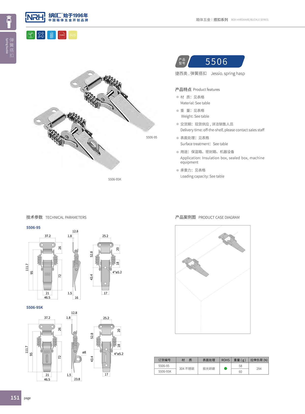 国产精品香蕉/NRH 5506-95 冷冻柜锁扣