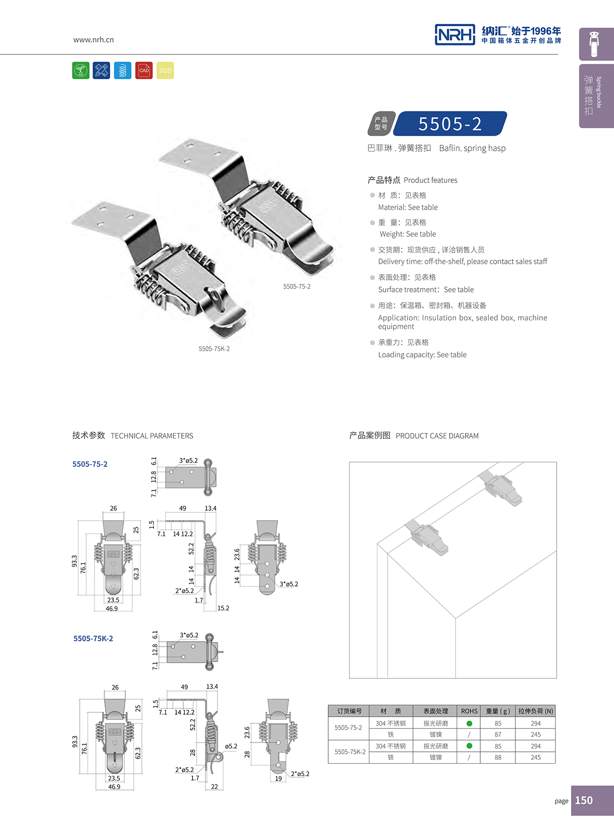  国产精品香蕉/NRH 5502-75K-2 烧烤炉箱扣
