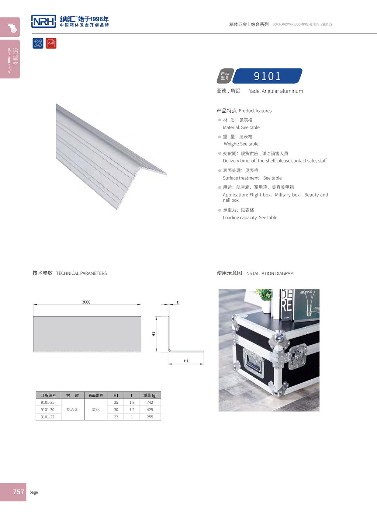 国产精品香蕉/NRH航空箱角铝 9101-35