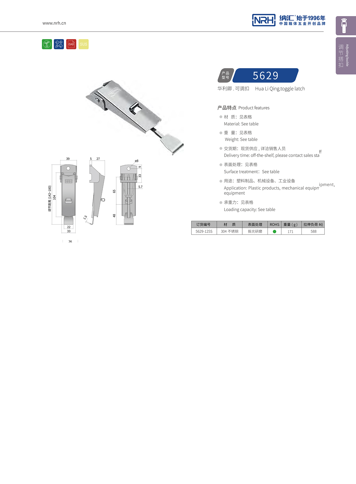 国产精品香蕉/NRH 5624-125p 铁箱箱扣