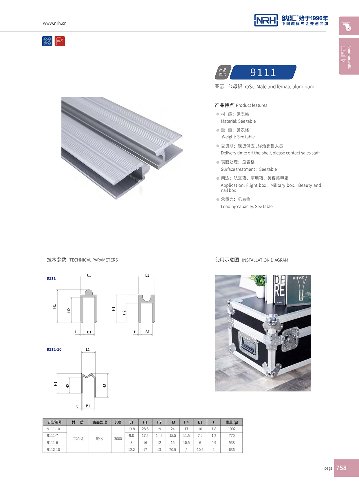 国产精品香蕉/NRH航空箱角铝 9111-7U字铝