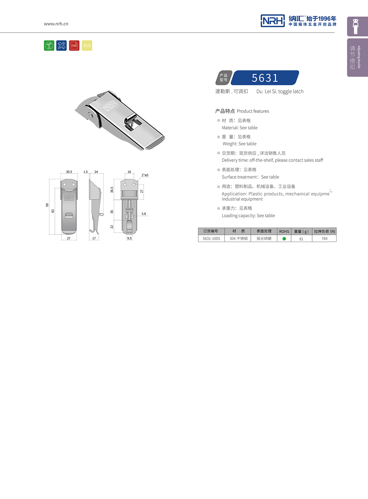   国产精品香蕉/NRH 5627-100P 发动机锁扣