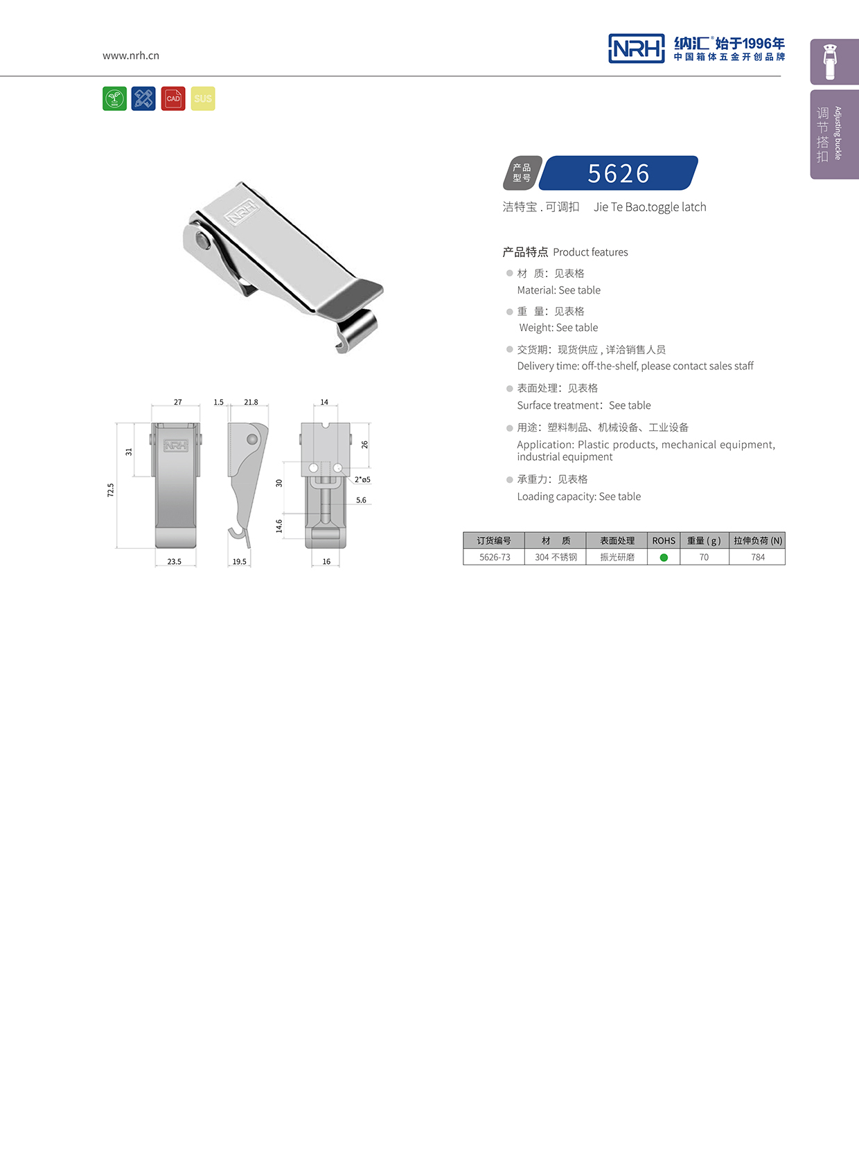  国产精品香蕉/NRH 5626-73 工业锁扣