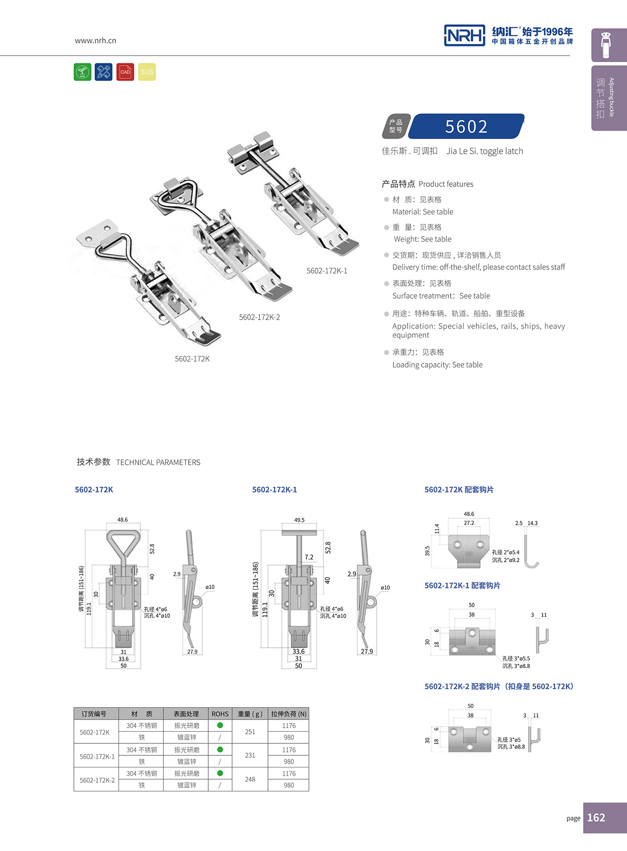 国产精品香蕉/NRH 5602-172K-2 保温箱锁扣