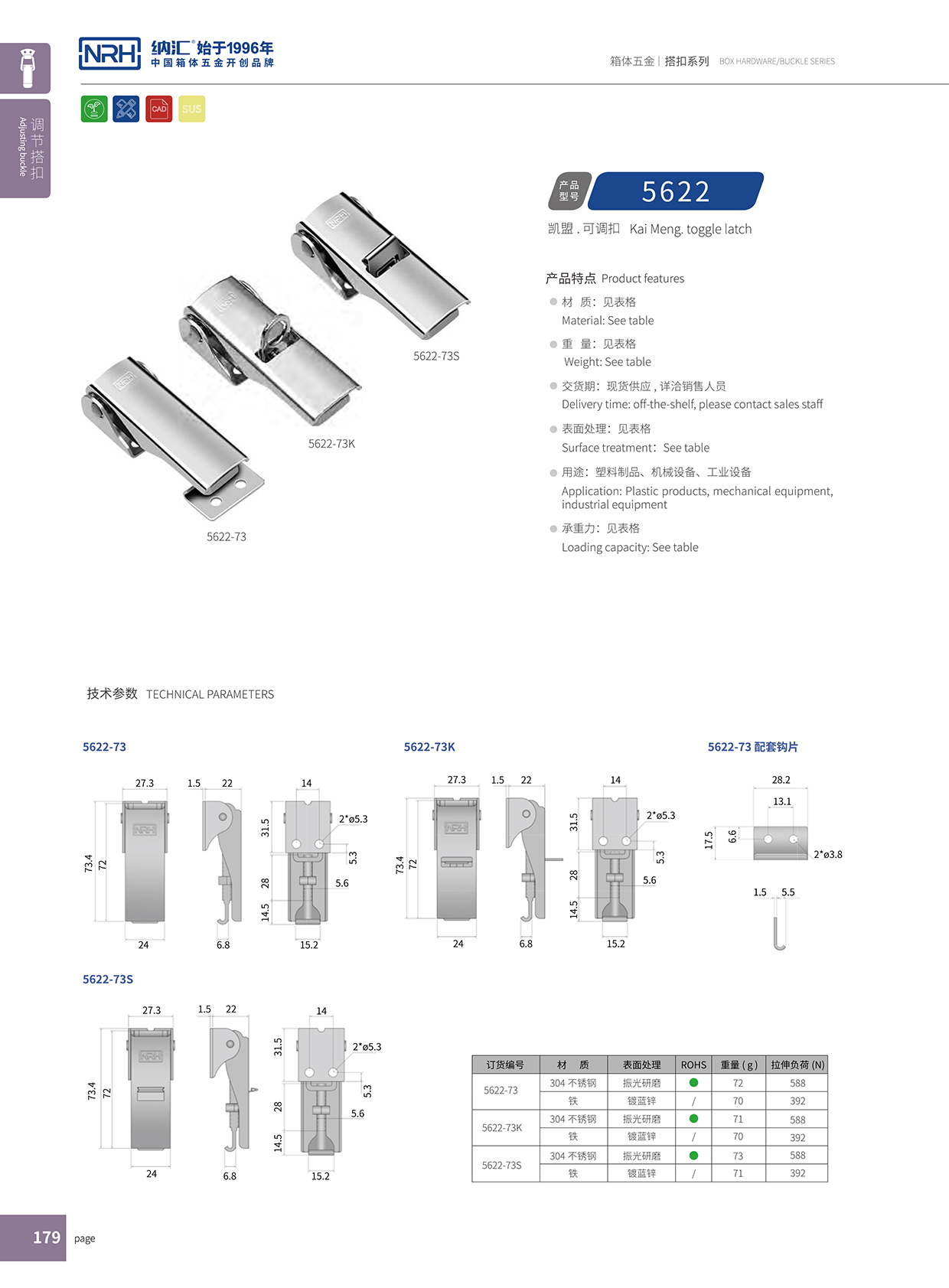  国产精品香蕉/NRH 5622-73s 工具箱锁扣