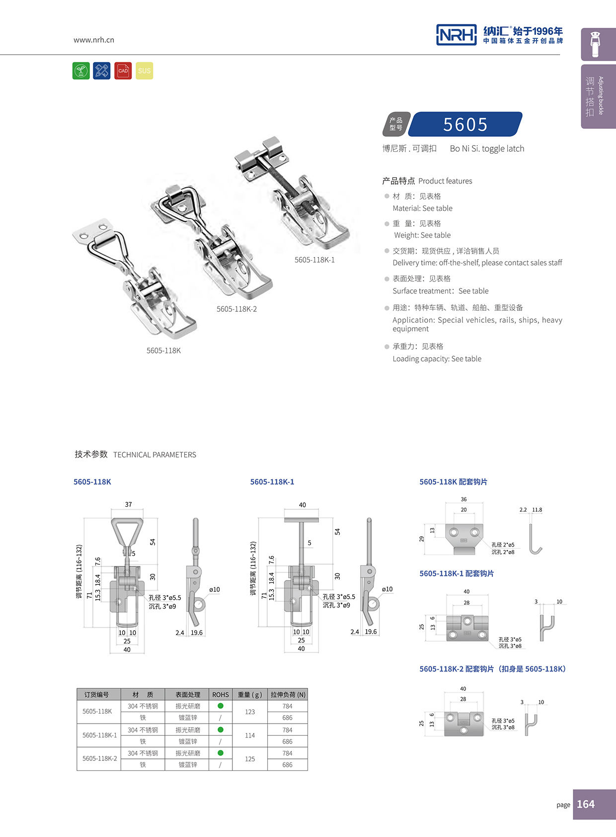国产精品香蕉/NRH 5605-118K 消防箱锁扣