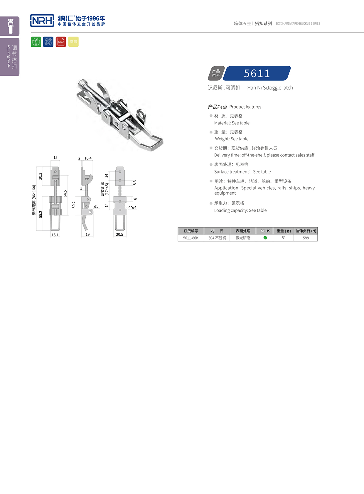  国产精品香蕉/NRH 5611-86K 防脱箱扣
