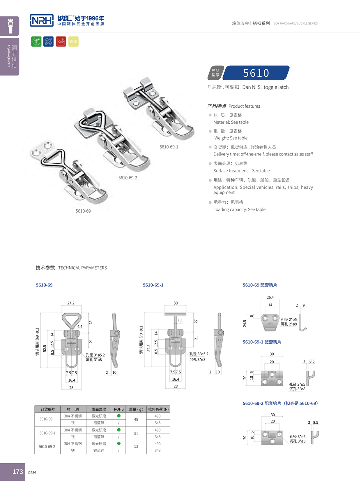  国产精品香蕉/NRH 5610-69-2 挂锁箱扣