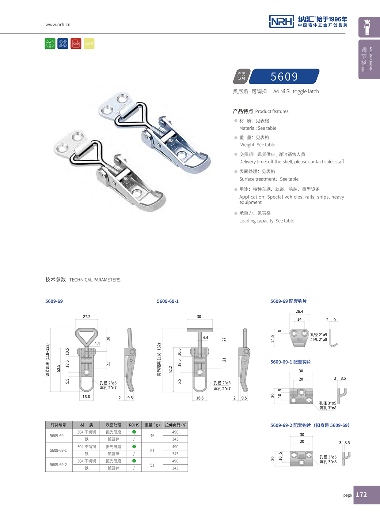   国产精品香蕉/NRH 5609-69 疫苗箱锁扣
