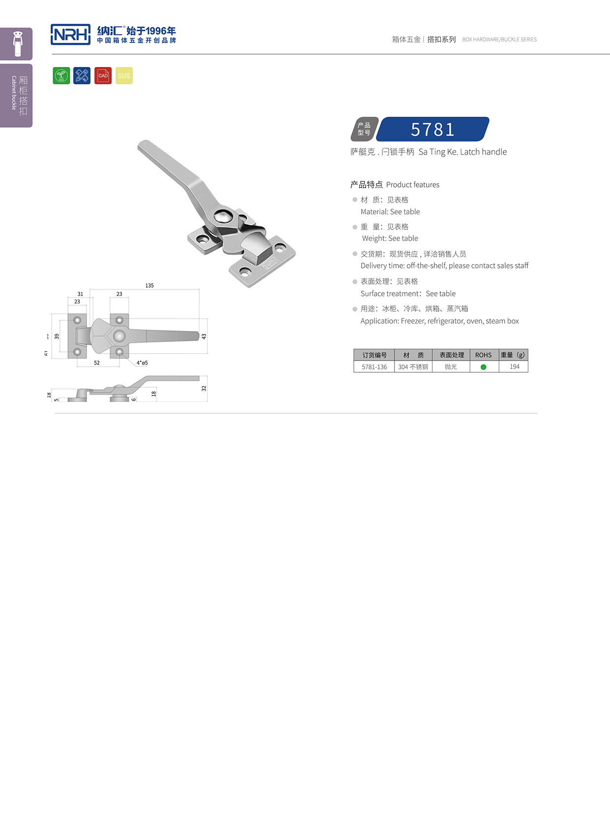 国产精品香蕉/NRH 5781-136 铝箱箱扣