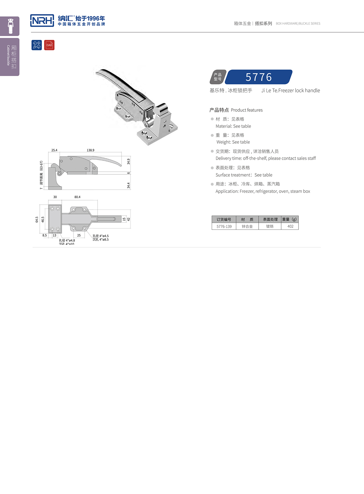  国产精品香蕉/NRH 5776-139 应急灯箱扣