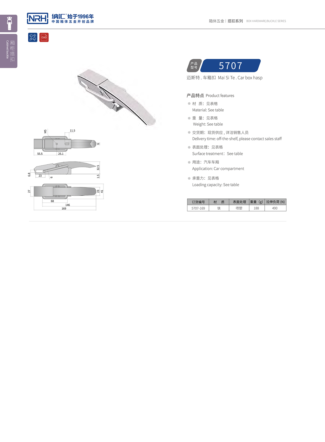 国产精品香蕉/NRH 5707-169 消防箱锁扣