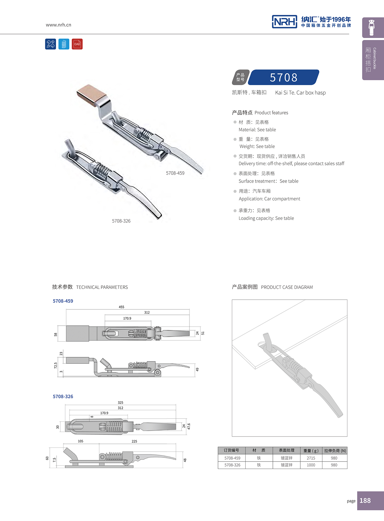 国产精品香蕉/NRH 5708-326 礼品箱箱扣