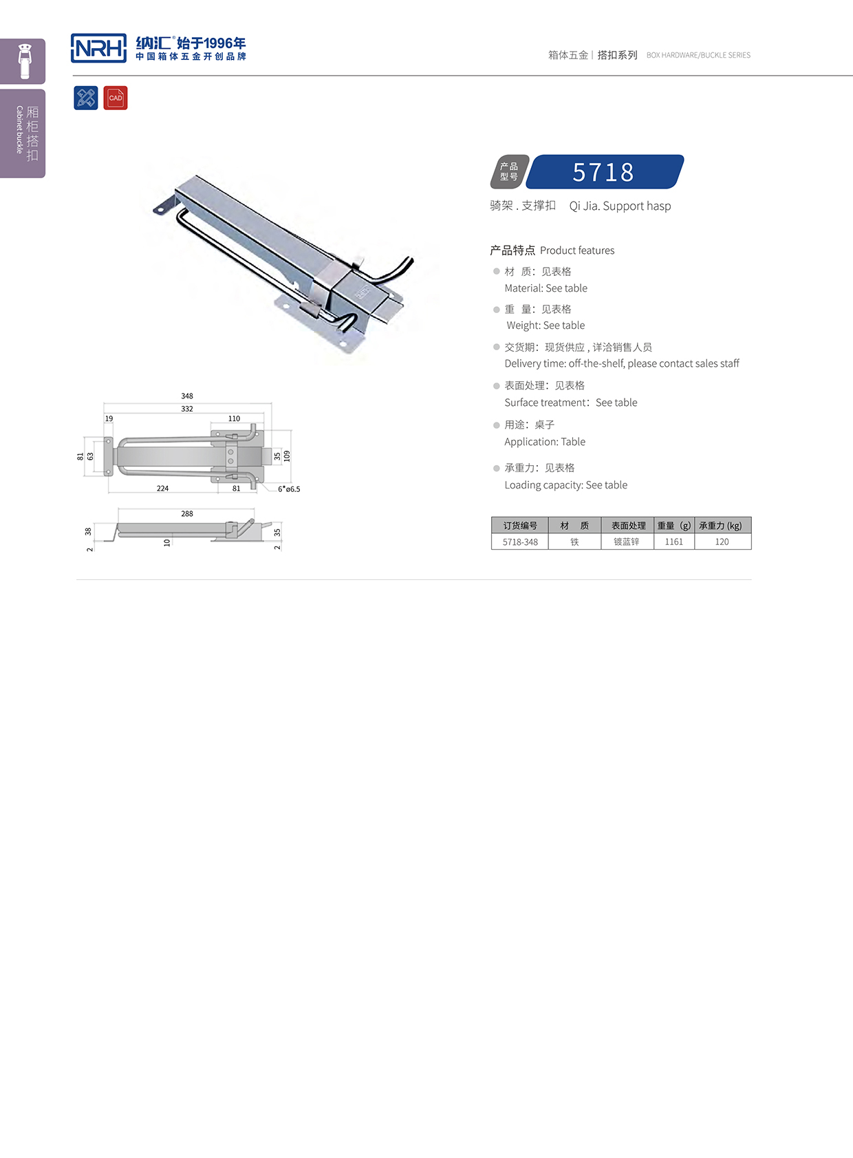 国产精品香蕉/NRH 5718-348 工厂直销锁扣