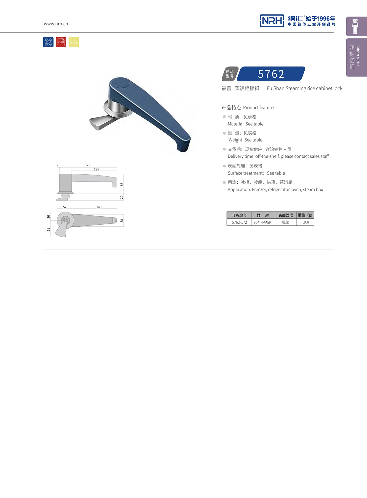  国产精品香蕉/NRH 5752-172 周转箱锁扣
