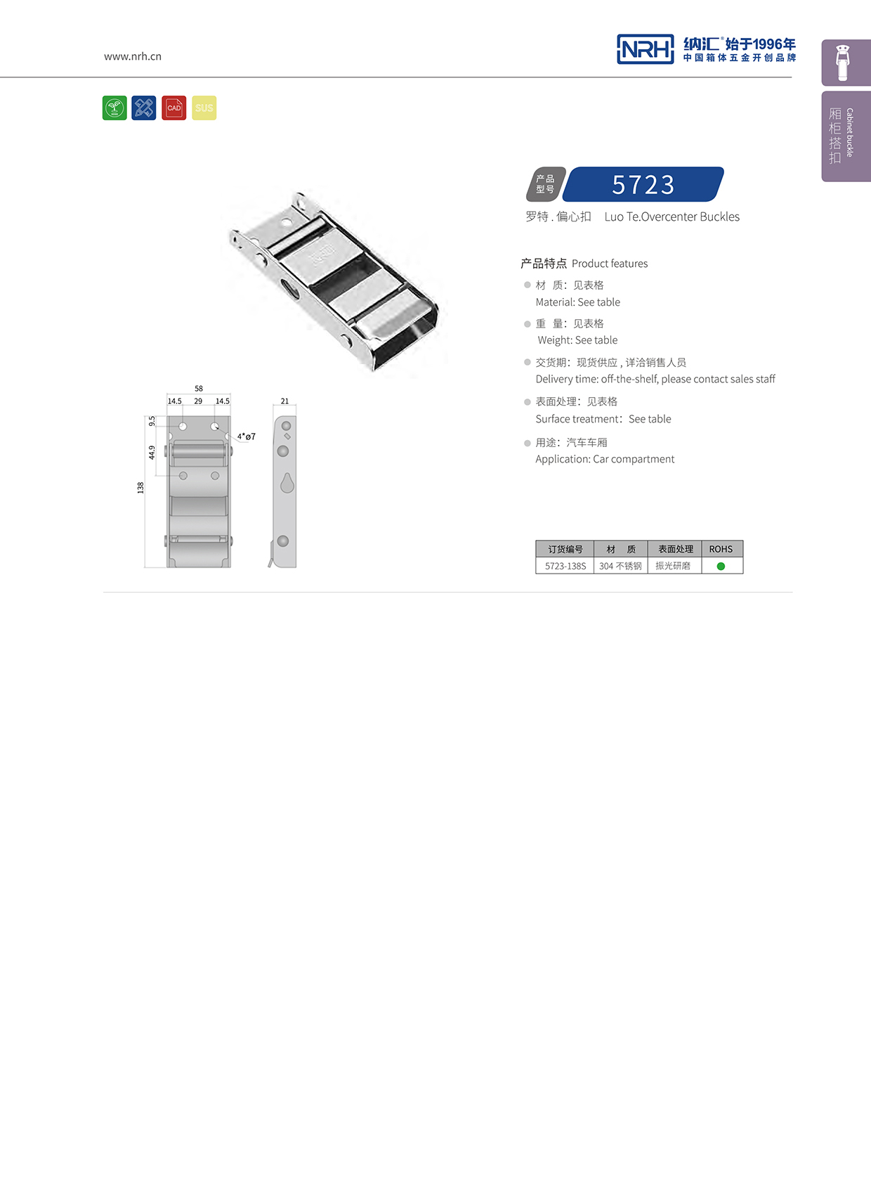 国产精品香蕉/NRH 5721-138p 汽车车厢91香蕉视频下载安装锁扣
