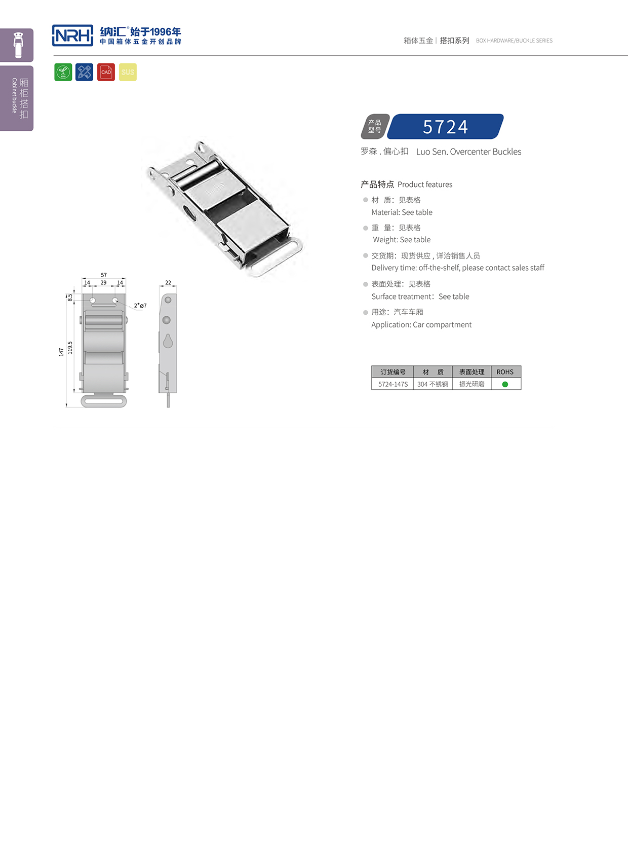 国产精品香蕉/NRH 5721-147p 金属扣件锁