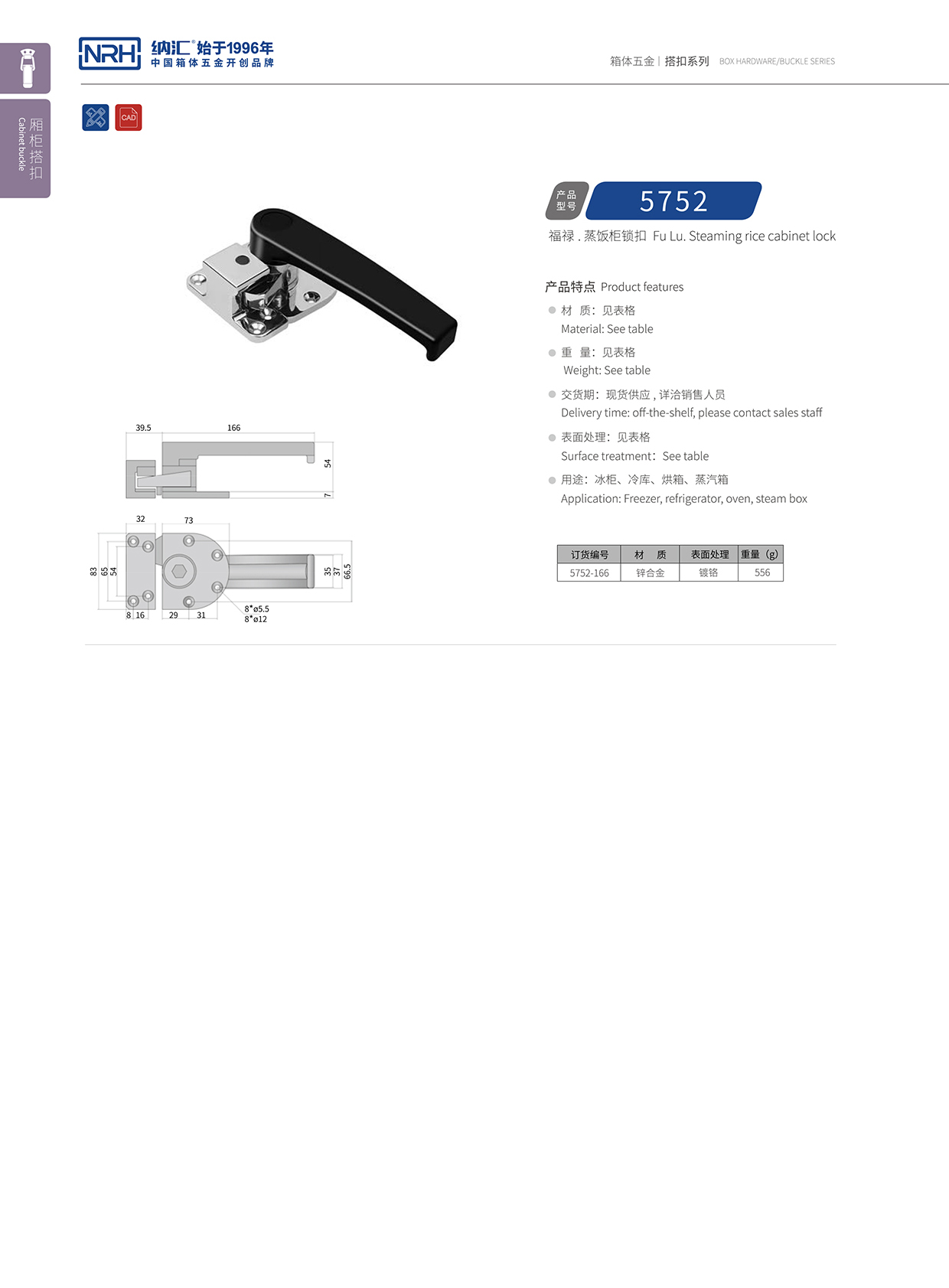  国产精品香蕉/NRH 5751-166 航空箱箱扣