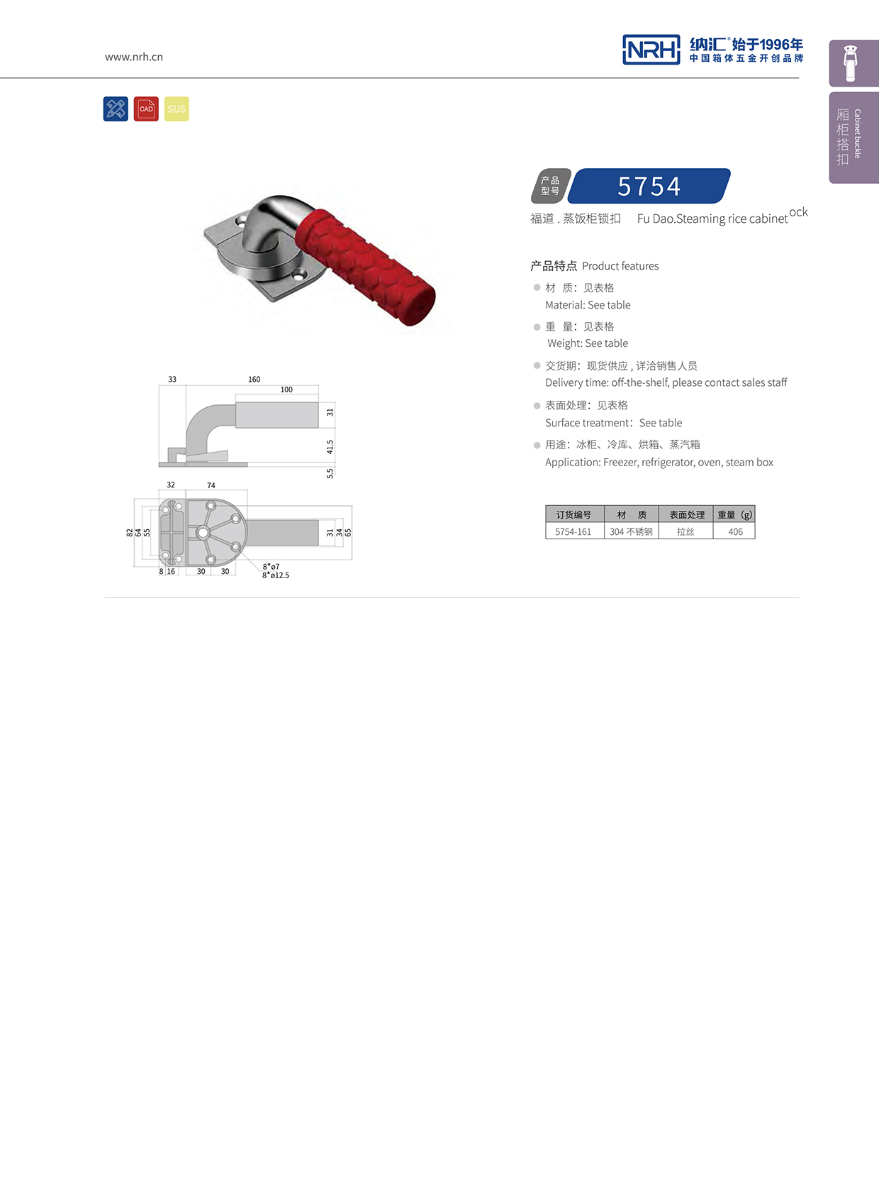  国产精品香蕉/NRH 5751-161 仪器箱锁扣