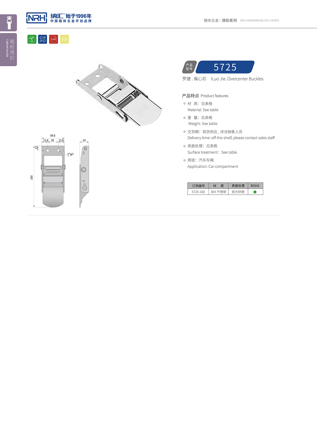 国产精品香蕉/NRH 5721-160 汤桶保温锁扣