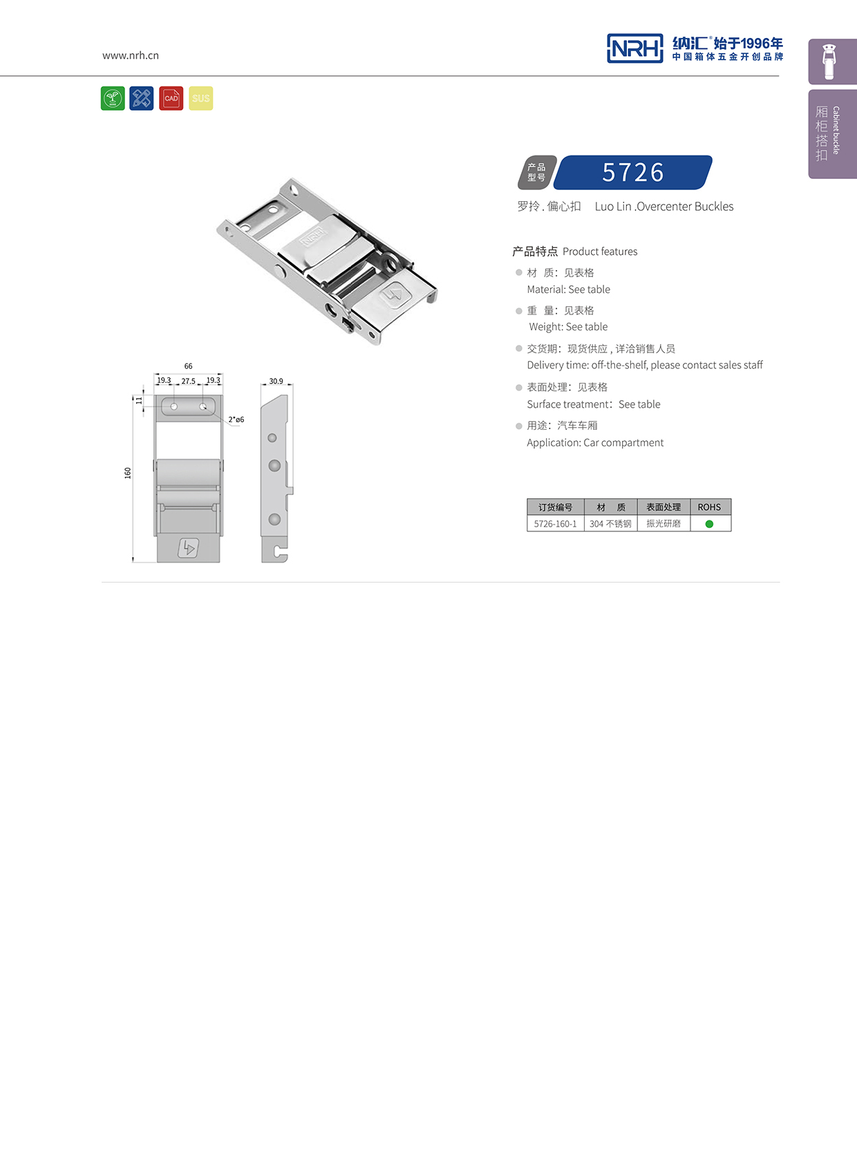 国产精品香蕉/NRH 5721-160-1 空投给养箱锁扣