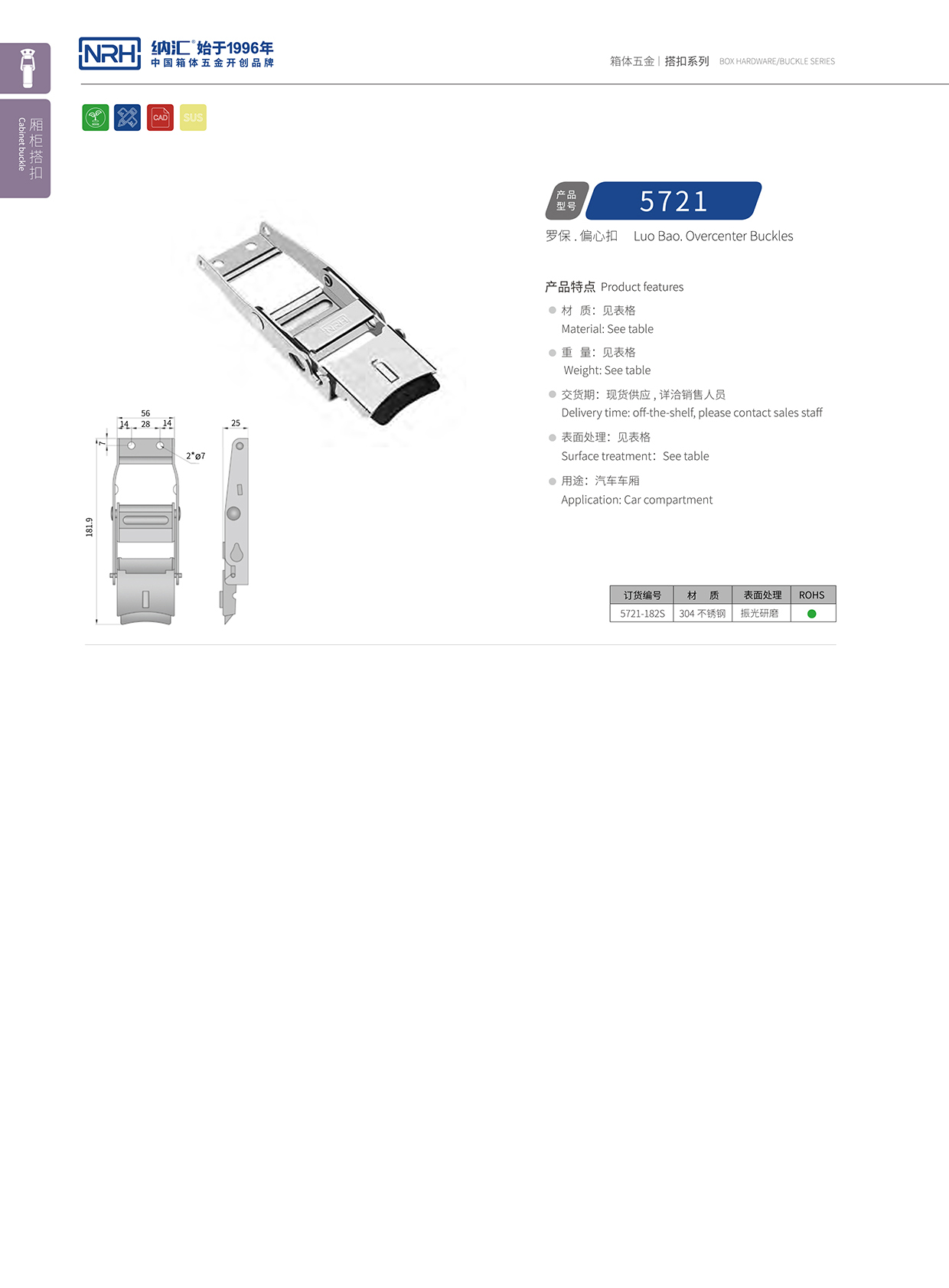 国产精品香蕉/NRH 5721-182p 装备箱锁扣