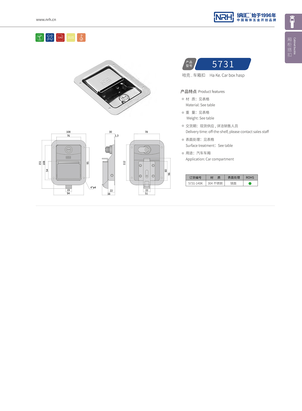 国产精品香蕉/NRH 5731-140K 周转箱锁扣