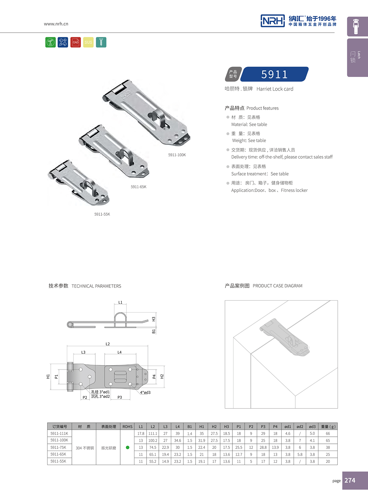  国产精品香蕉/NRH 5911-65 橡胶锁扣
