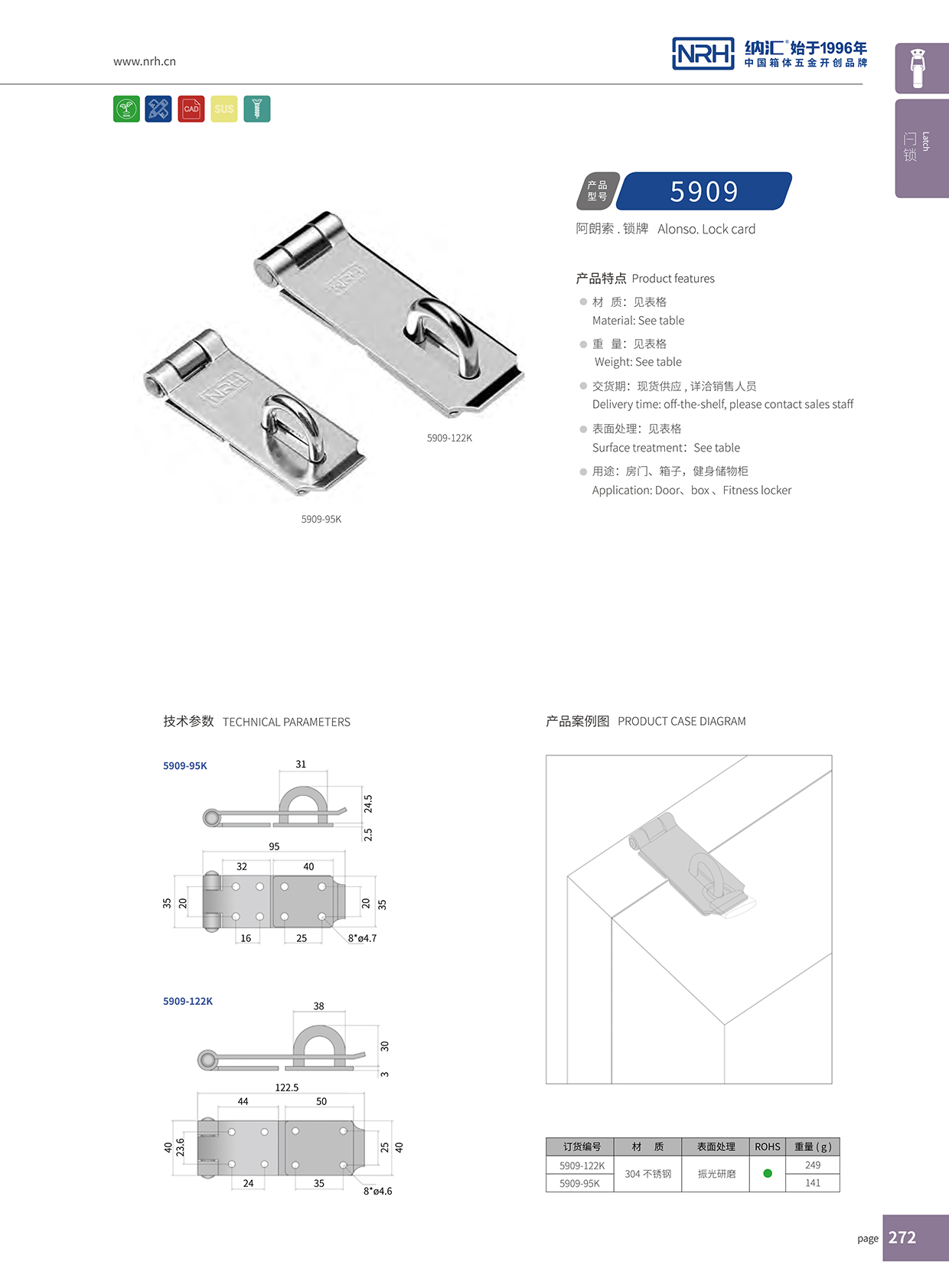   国产精品香蕉/NRH 5909-122 车厢箱扣
