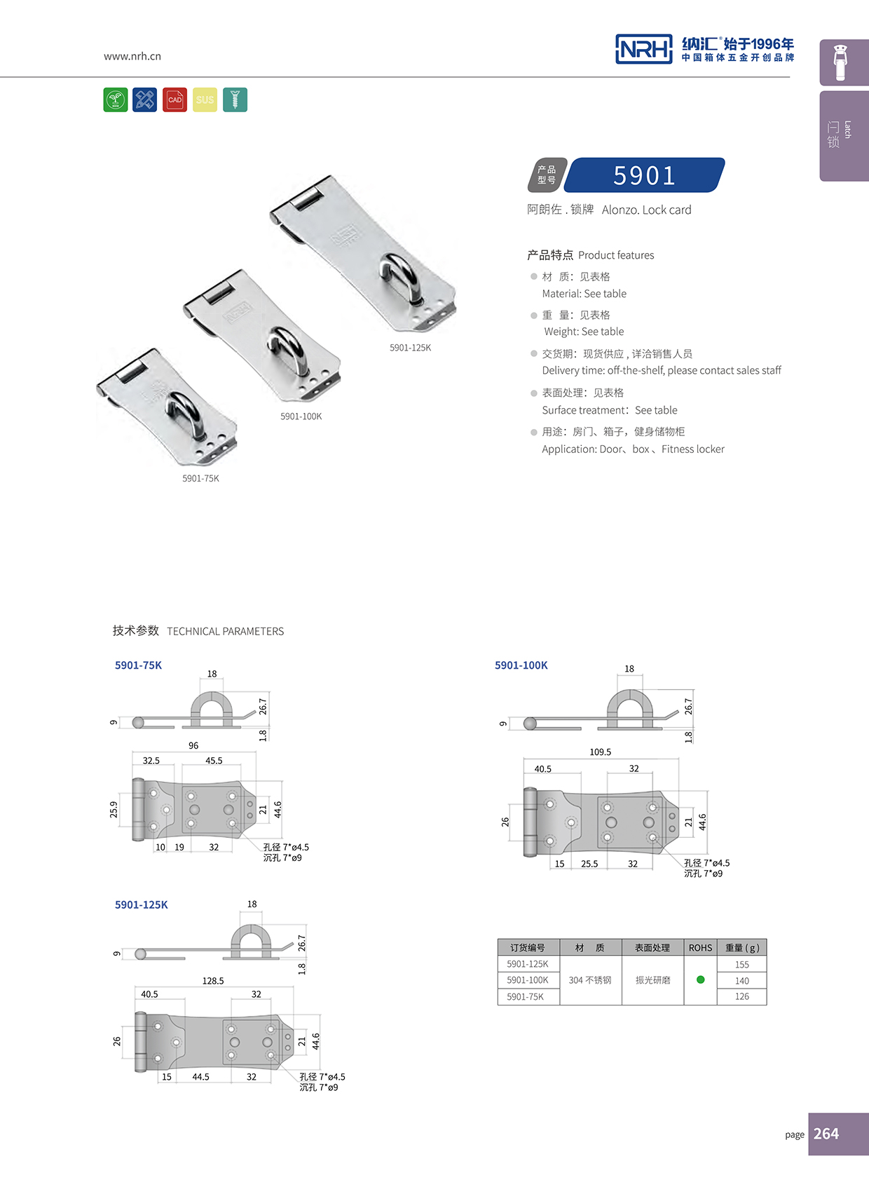 国产精品香蕉/NRH 5901-75 金属扣件锁