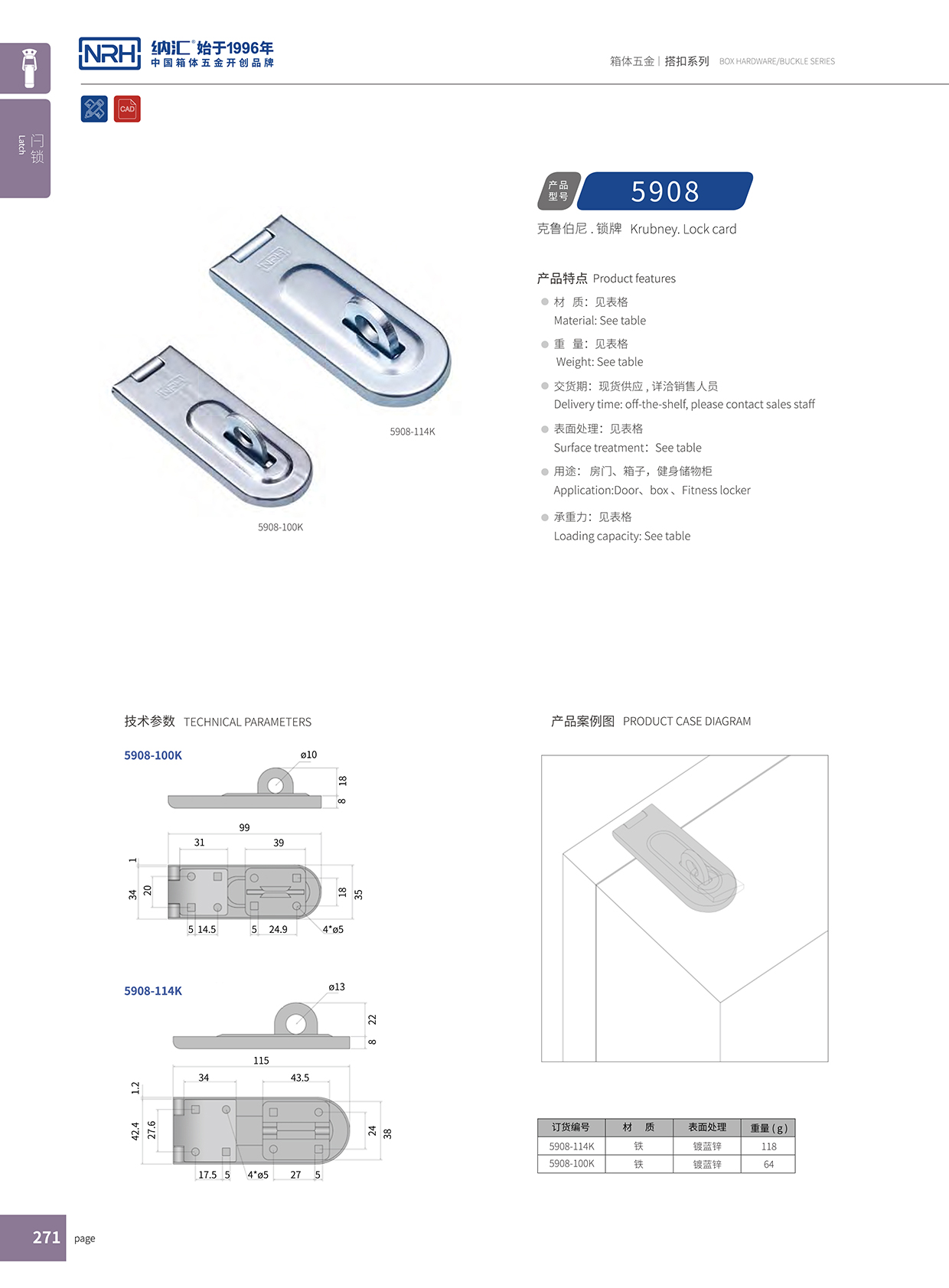  国产精品香蕉/NRH 5908-100 挂锁箱扣