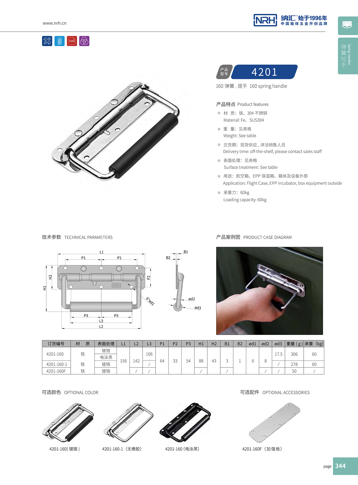 国产精品香蕉/NRH 不锈钢弹簧香蕉APP污视频 4201-160