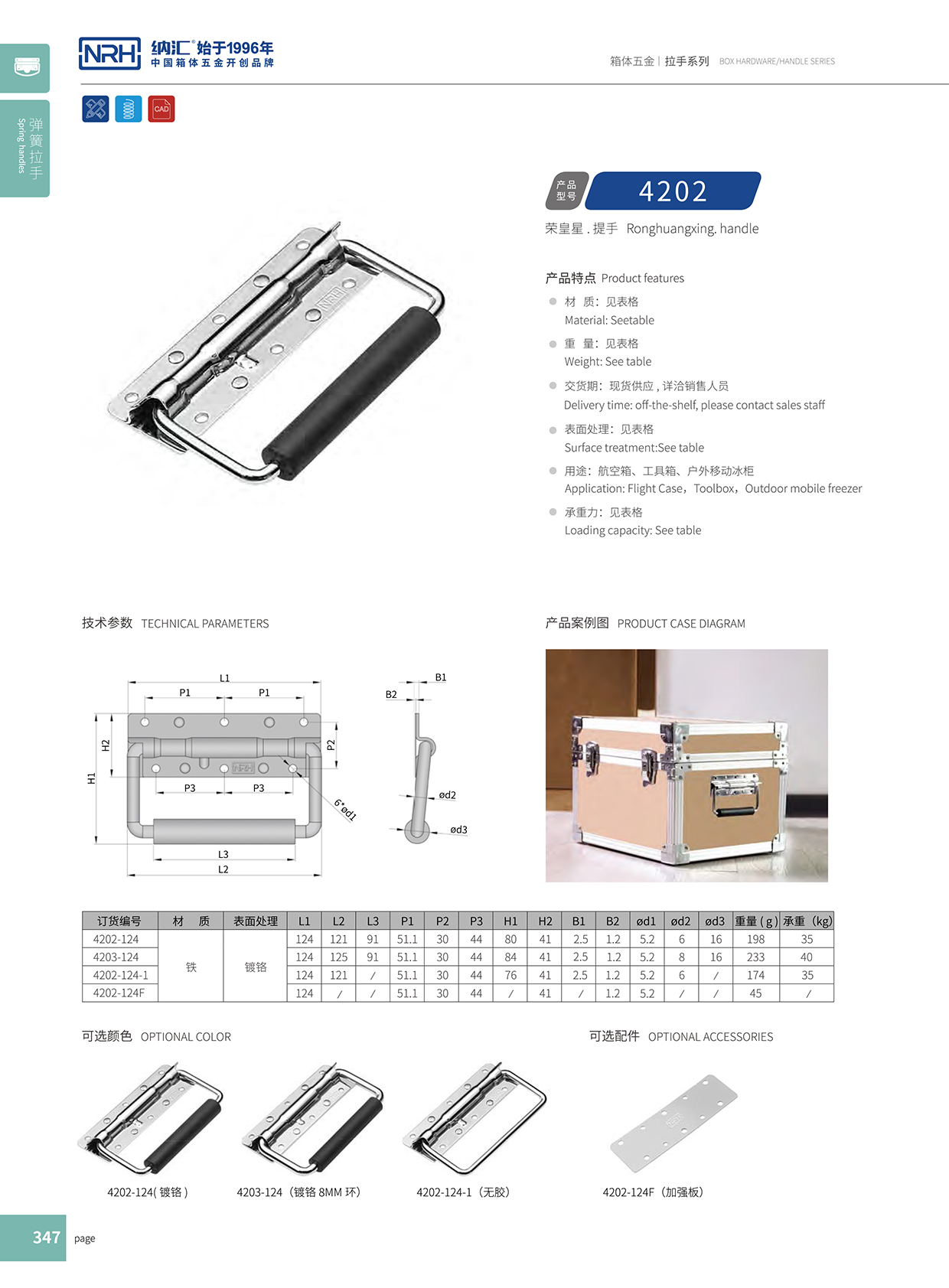 国产精品香蕉/NRH 滚塑箱弹簧香蕉APP污视频 4202-8 