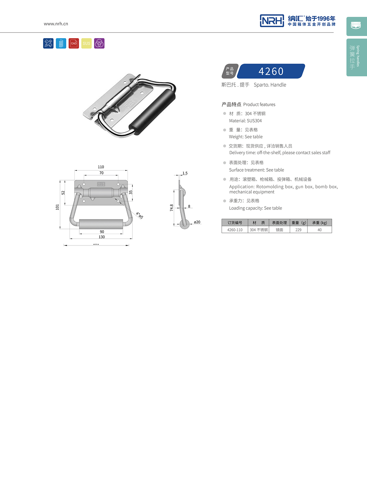 国产精品香蕉/NRH 不锈钢弹簧限位香蕉APP污视频把手 4260-110