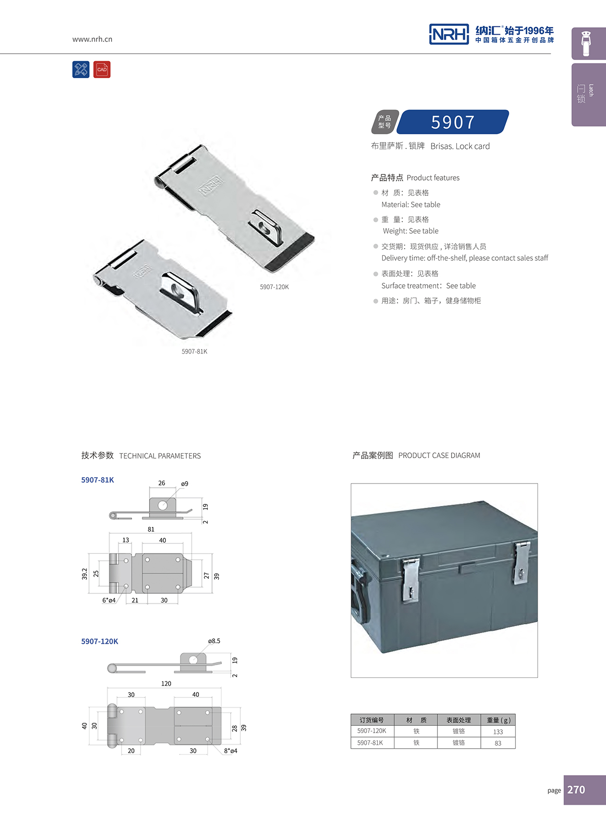 国产精品香蕉/NRH 5907-81 货车箱91香蕉视频下载安装