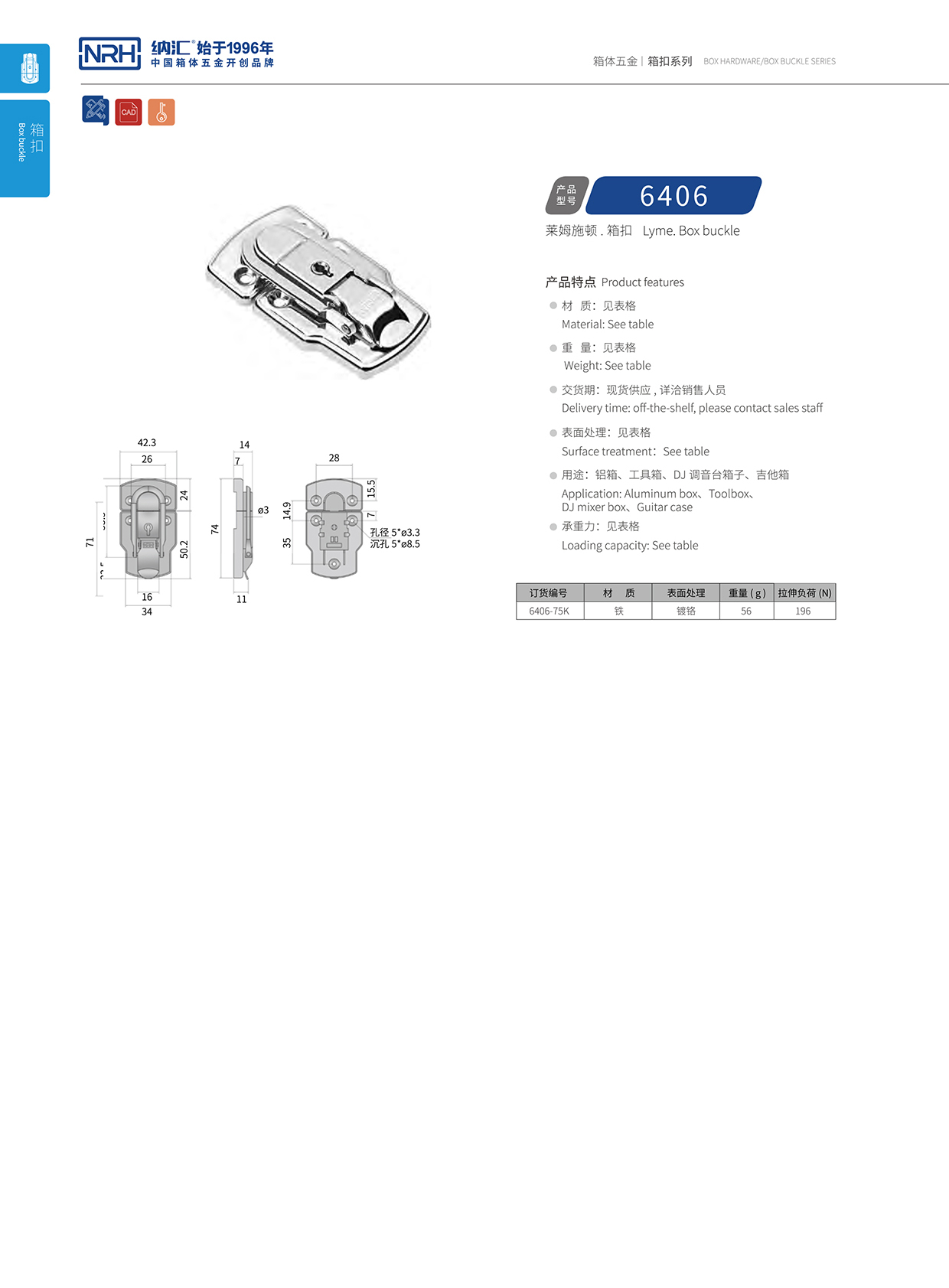 国产精品香蕉/NRH 6406-75k 铝箱箱扣