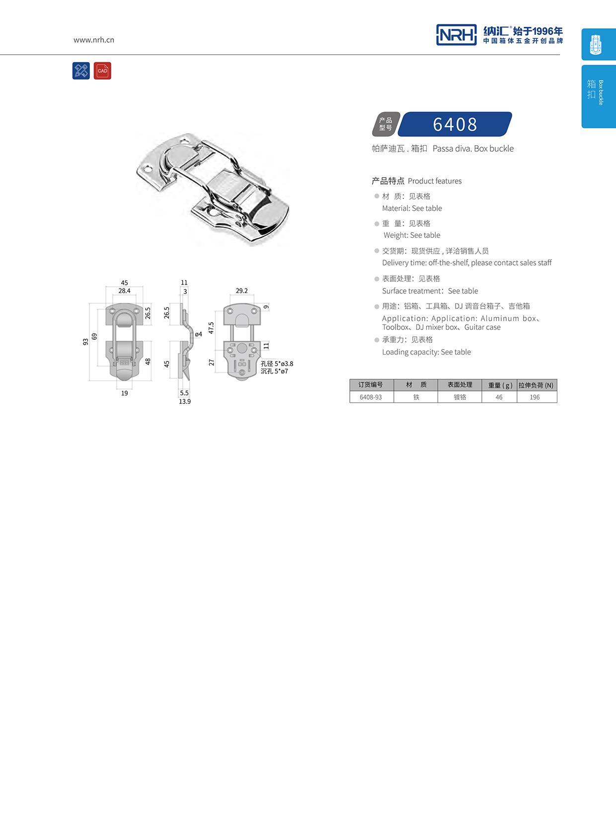 国产精品香蕉/NRH 6408-93 机床设备箱扣