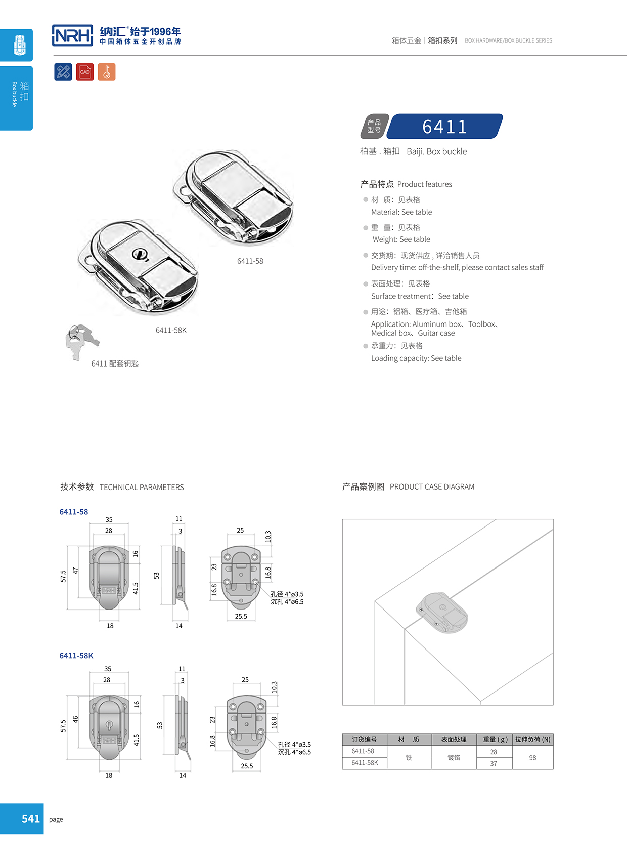 国产精品香蕉/NRH 6411-58K 工业锁扣
