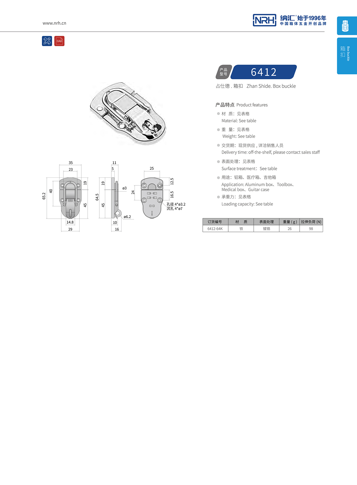 国产精品香蕉/NRH 6412-64K 机械工具箱91香蕉视频下载安装