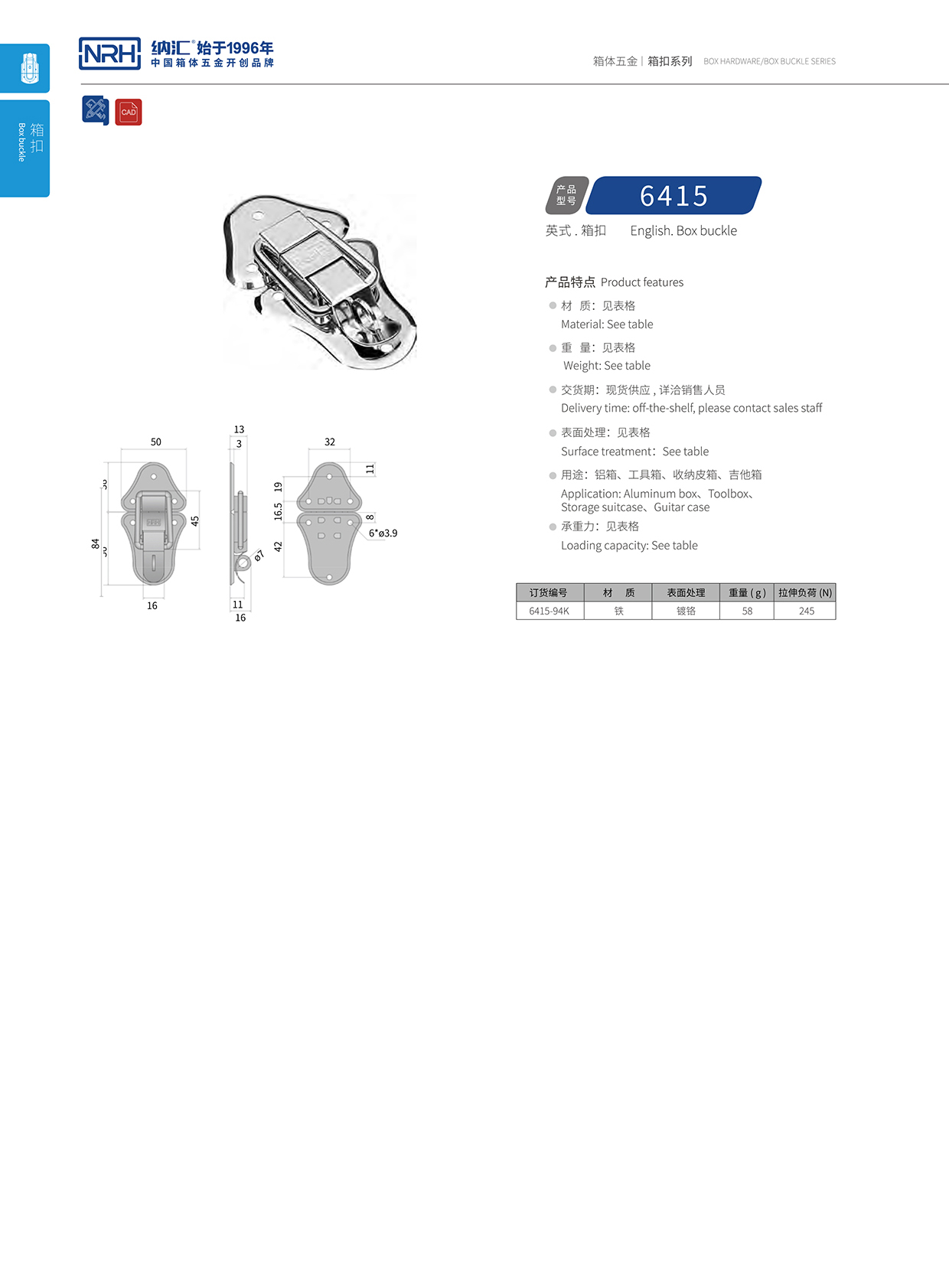 国产精品香蕉/NRH 6415-94K 五金锁扣