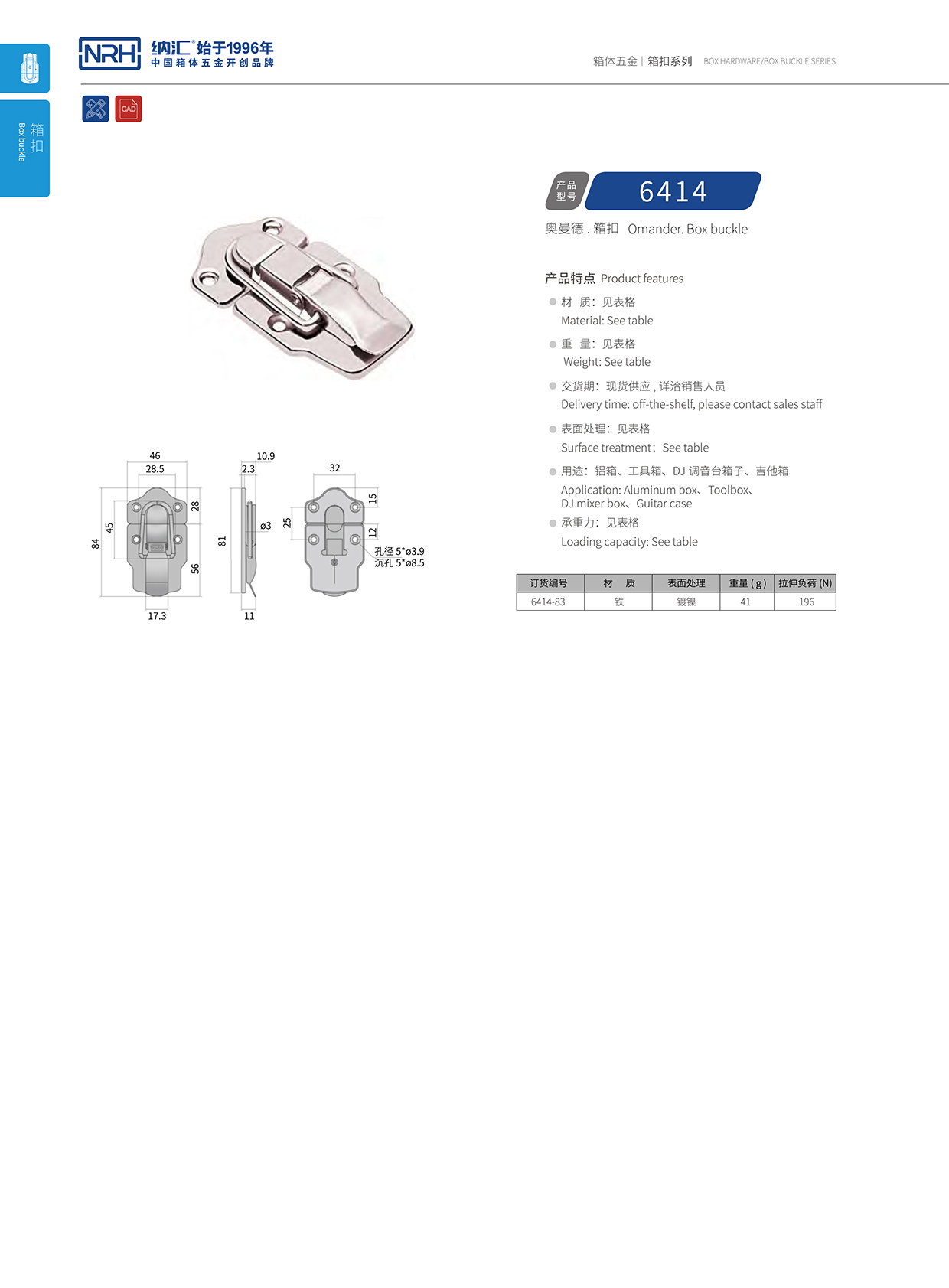 国产精品香蕉/NRH 6414-83 吹塑箱箱扣