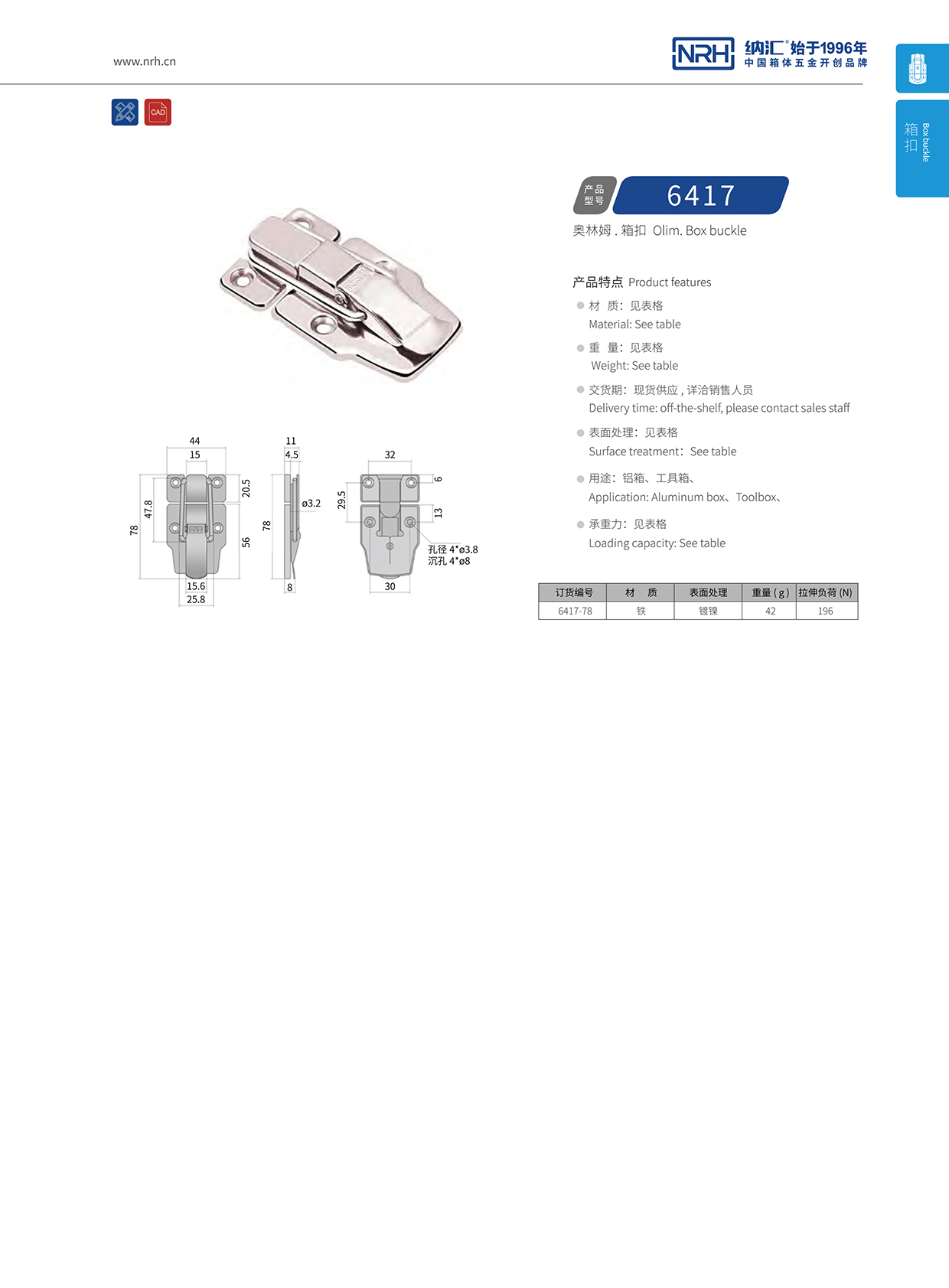 国产精品香蕉/NRH 6417-78 灯箱锁扣