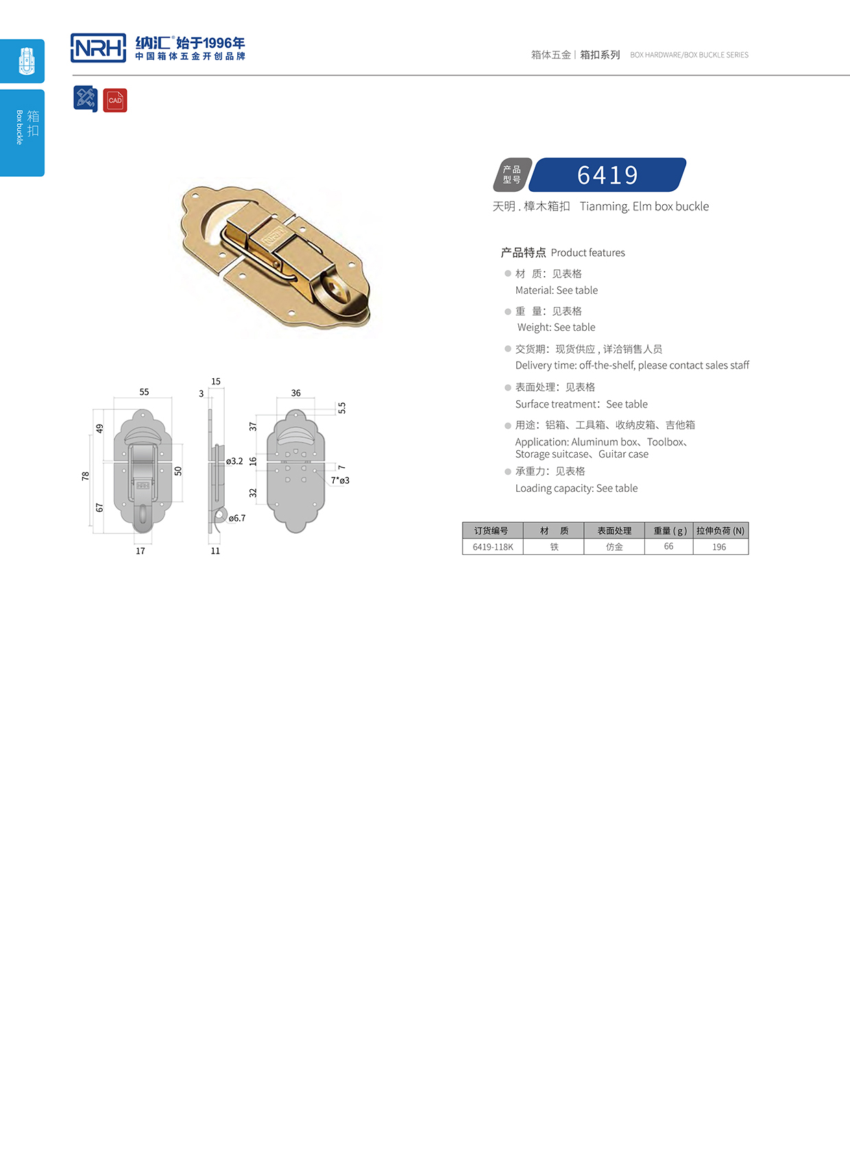国产精品香蕉/NRH 6419-118k 后勤箱锁扣