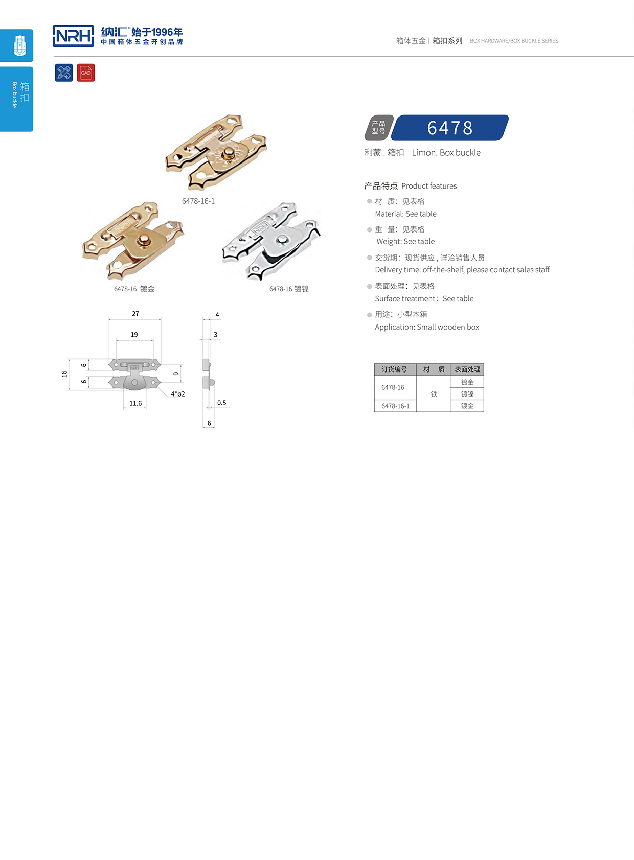  国产精品香蕉/NRH 6478-16 车厢锁扣