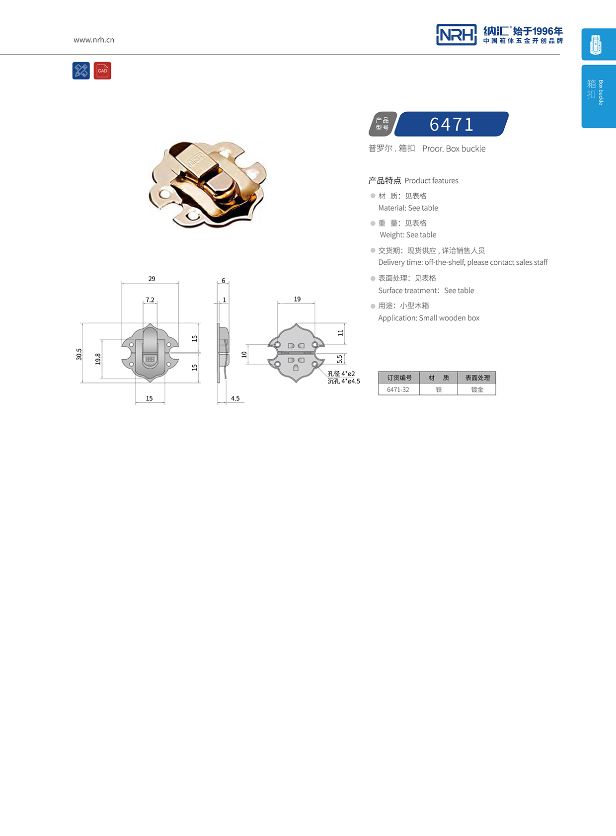  国产精品香蕉/NRH 6471-32 割草机箱扣