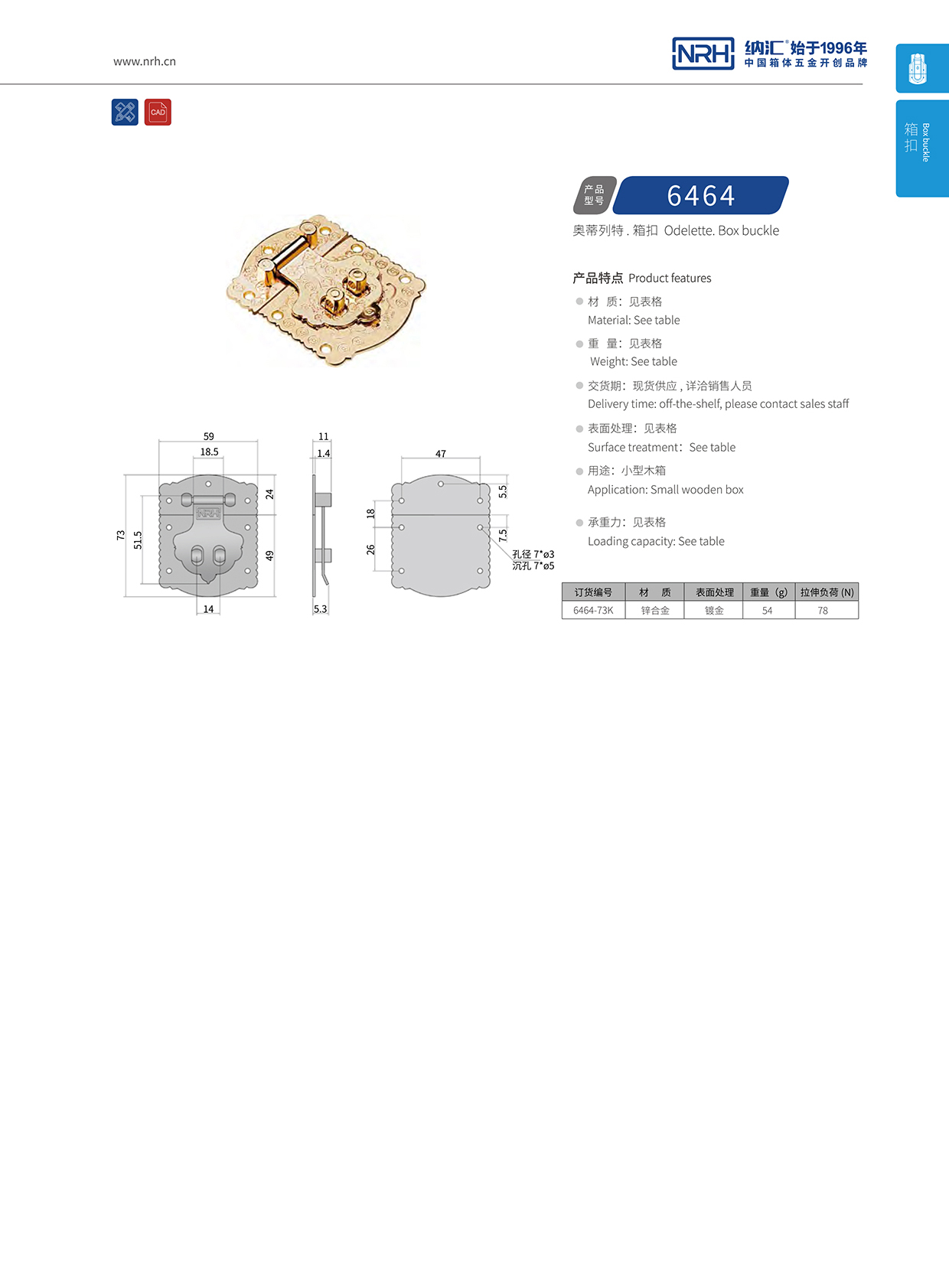  国产精品香蕉/NRH 6464-73k 鸭嘴箱扣