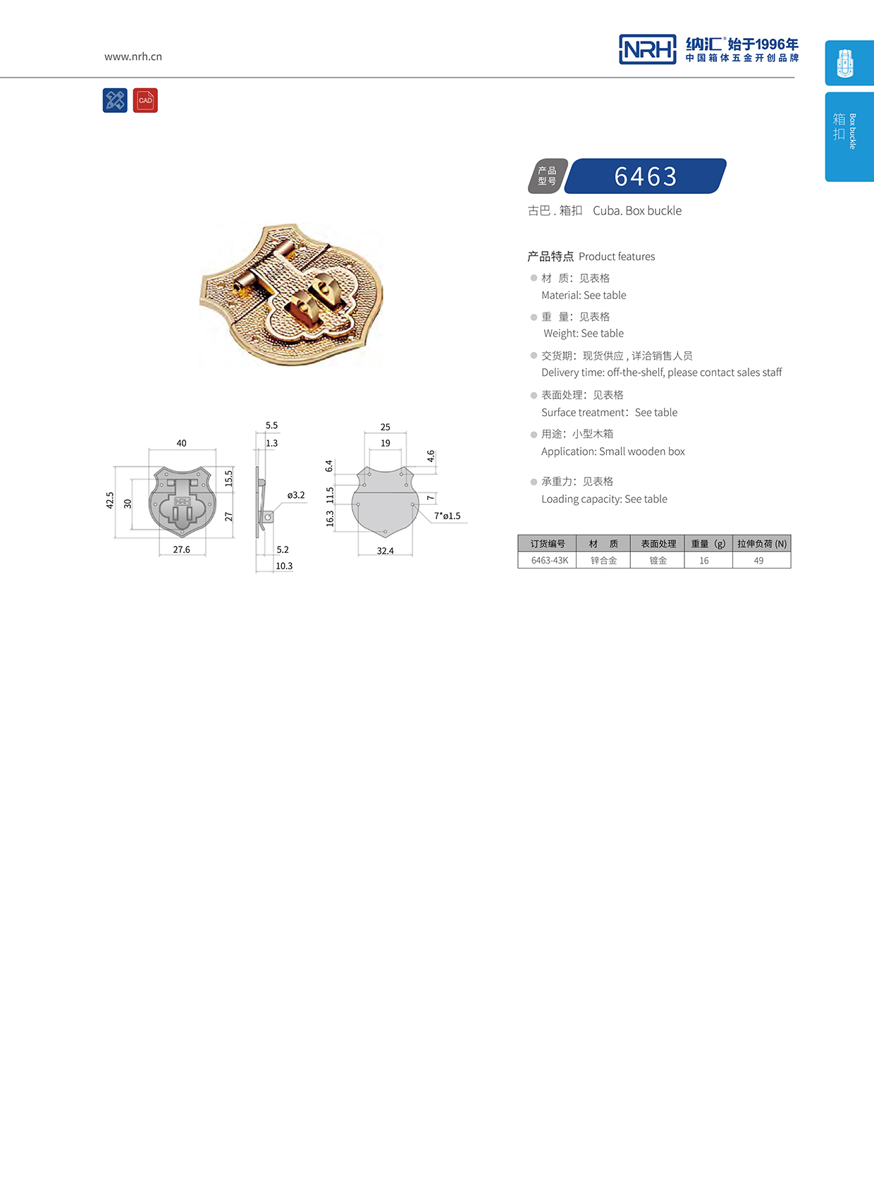 国产精品香蕉/NRH 6463-43K 广告锁扣