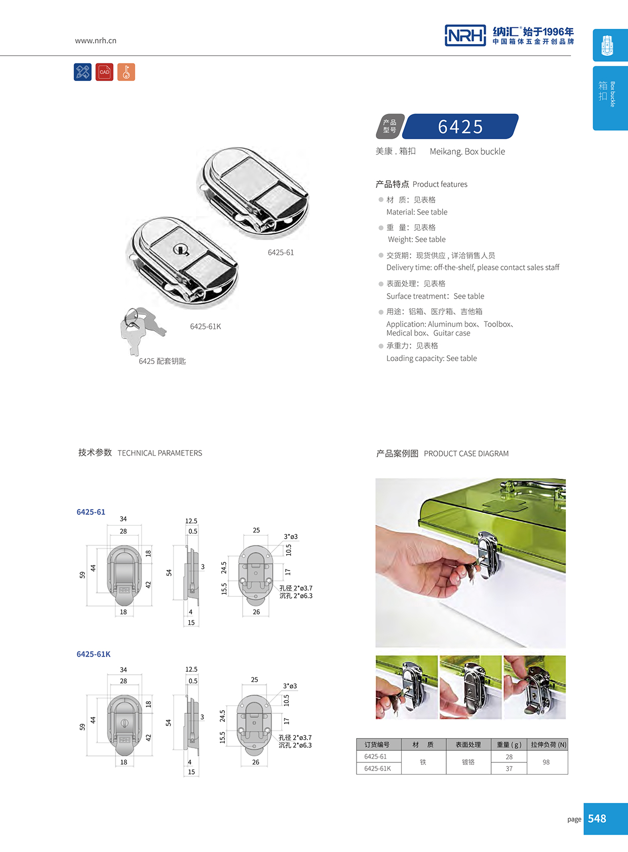 国产精品香蕉/NRH 6425-61K 工具箱箱扣锁