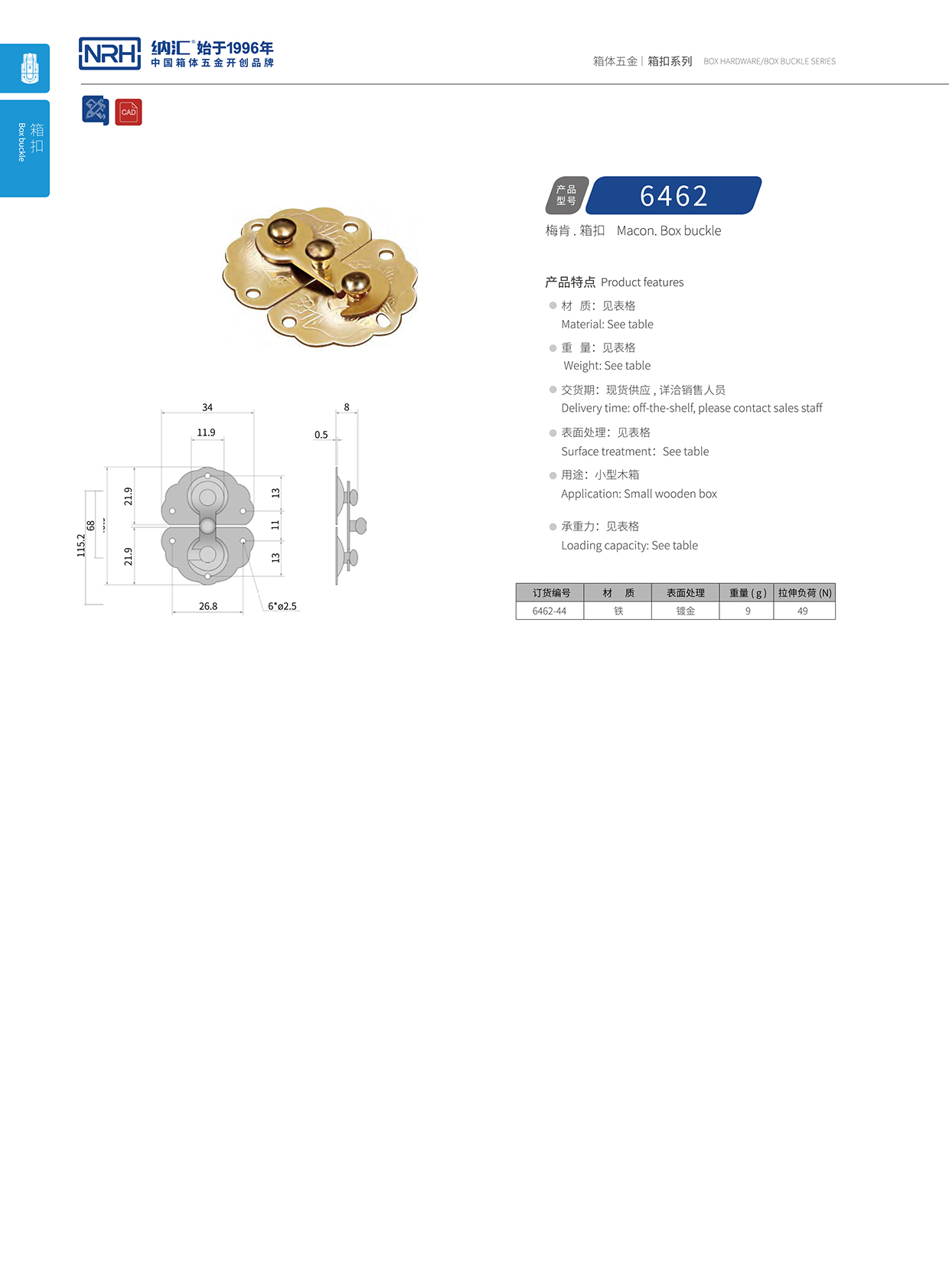 国产精品香蕉/NRH 6462-44 环卫车锁扣